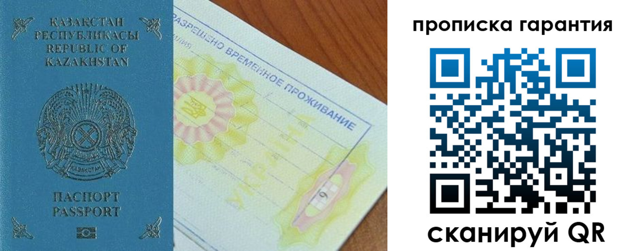 временная регистрация гарантия в Яранске